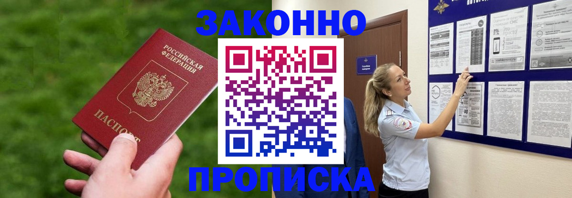 прописка штамп в Буйе