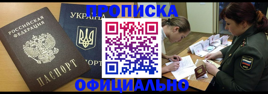 временная прописка в Буйе