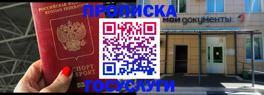 временная регистрация в Буйе